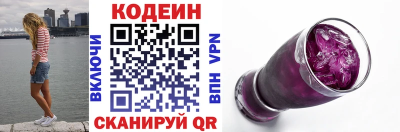 Купить где  Десногорск  Codein Purple Drank 